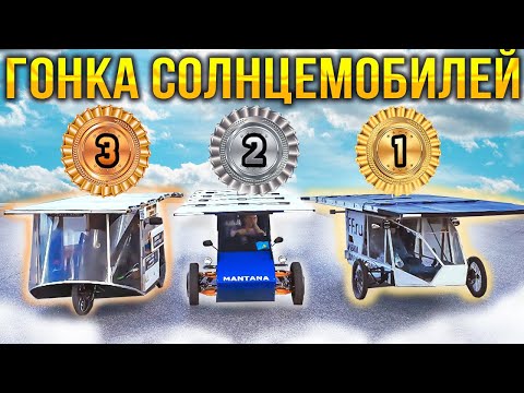 Видео: Выиграл гонку Солнцемобилей по Казахстану