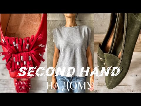 Видео: Second hand  Удача! • Нашла крутую обувь • Куртки Жилеты  Свитеры •  Утепляемся к осени • Примерка