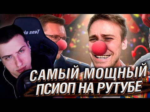 Видео: САМЫЙ МОЩНЫЙ ПСИОП НА РУТУБЕ (DeadP47, IXBT Games, PoleznyiBes) | Реакция На Михаса
