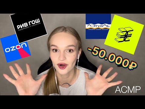 Видео: АСМР | 😳 САМАЯ БОЛЬШАЯ распаковка КОСМЕТИКИ 💄 на моем канале 🥳 | триггеры