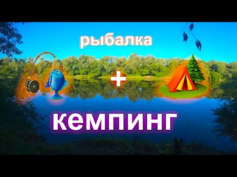 Видео: Отдых на природе