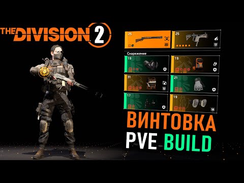 Видео: Билд на винтовку (карабин) 1886 ⚡ Переломная точка ⚡ Zwiadowka Sp. z o.o.⚡ Division 2 ⚡ Патч 23.0