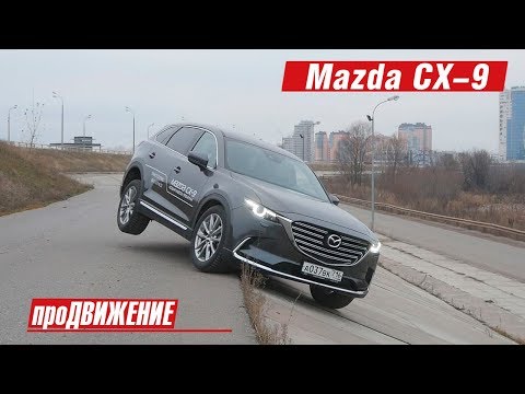 Видео: Да этот "крокодил" не только ездить, но и лазить умеет! Тест-драйв новой Mazda CX-9. 2017