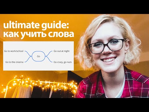 Видео: как правильно учить слова | как lexical chunks спасут разговорный английский