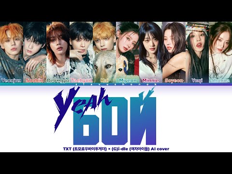 Видео: (G)I-DLE & TXT - Е, бой (Кавер + Текст) #gidle #времяистекло