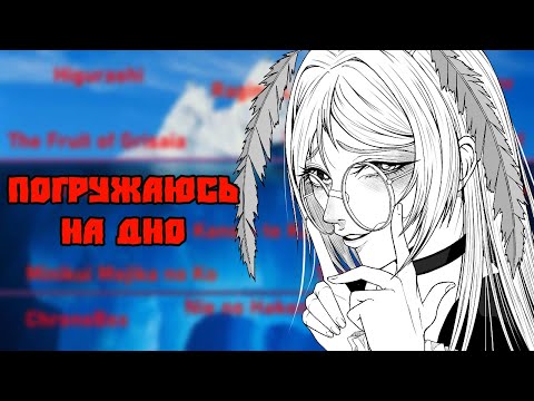 Видео: Айсберг тревожных и мерзких визуальных новелл