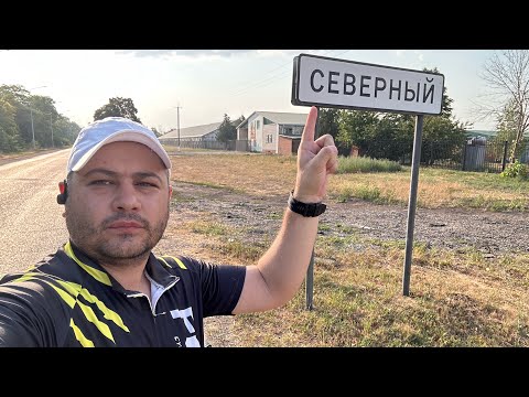 Видео: в посёлок Северный на велосипеде