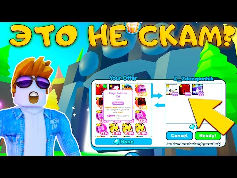 Видео: ОБМЕНЯЛ НА ТРЕЙДИНГ ПЛАЗА HUGE BALLOON CAT В ПЕТ СИМУЛЯТОР Х НА...