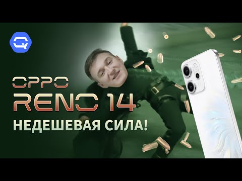 Видео: OPPO Reno14 5G. Почти флагман, что творит невообразимое!