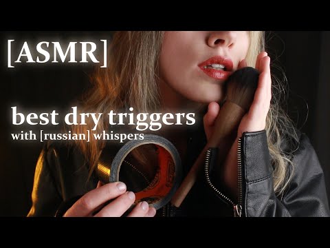 Видео: ASMR  mic brushing sticky tapping ACMP нежный шепот таппинг брашинг микрофона для тебя мой пупсик