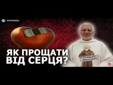 Видео: Примирися з братом, а потім неси дар до Бога  - Юрій Зелінський.
