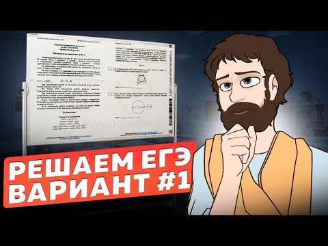 Видео: Вариант #1 из задач ФИПИ - Уровень Сложности ЕГЭ 2024| Математика Профиль| Оформление на 100 Баллов