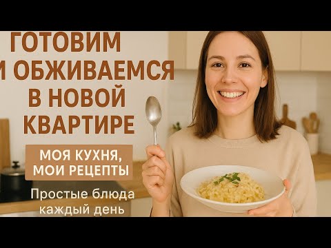 Видео: Влог | Домашние будни на кухне | Кыргызстан 🇰🇬 