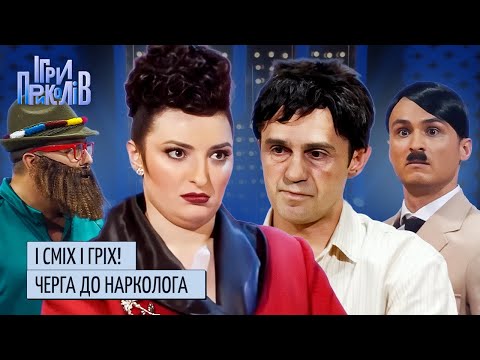 Видео: Що робити якщо у чоловіка шкідлива звичка? Ігри Приколів Квартал 95