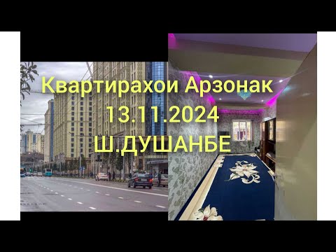 Видео: Хонахои Фуруши 😱 13.11.2024/Ш.Душанбе Квартирахои Фуруши #хонахоифуруши