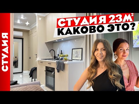 Видео: 🔥Удобная СТУДИЯ 23 м2😍 Дизайн интерьера МАЛЕНЬКОЙ квартиры. Рум тур.