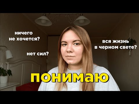 Видео: моя апатия оказалась анемией