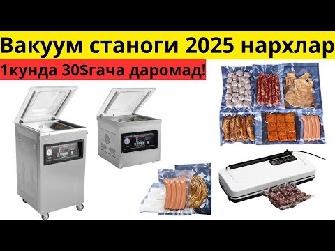Видео: Vacum stanok Вакуум станок вакуум апарат #2025#automobile #machine #станокуз#вакуум #курут