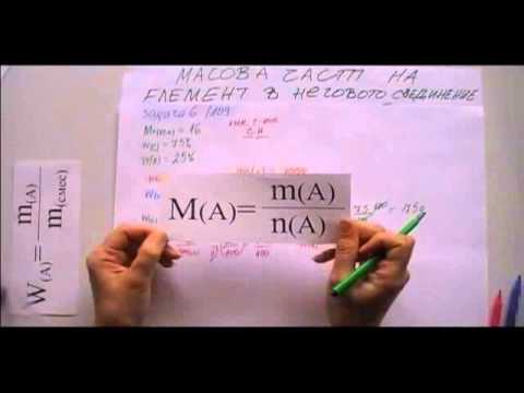 Видео: Масова част на ХЕ - задачи