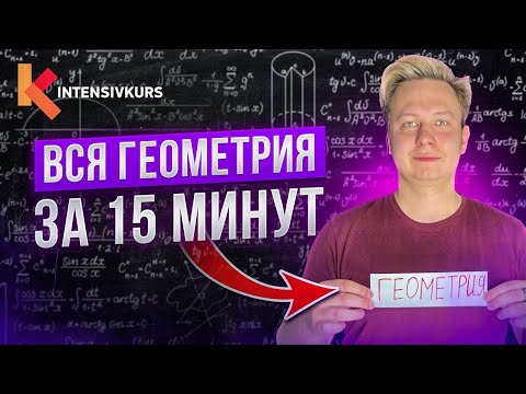 Видео: ГЕОМЕТРИЯ 7 класса с нуля...ЭТО рвет любой урок в школе