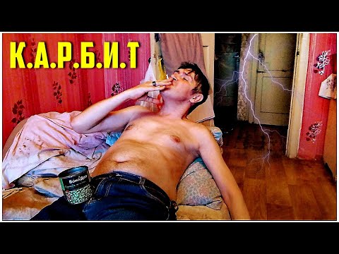 Видео: История бэнда К.А.Р.Б.И.Т (Откровения Агыги)
