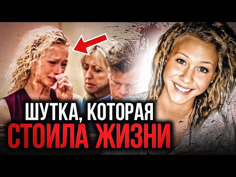 Видео: Дело, которое потрясло всю Аляску! История Брианны Мур