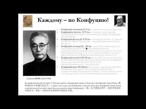 Видео: Виктор Башкеев. Конфуций для чайников