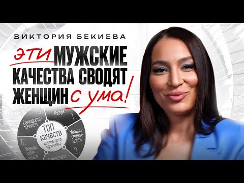 Видео: Какие мужские качества женщины ценят больше денег и внешности — правда от психолога