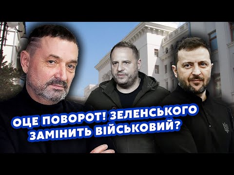 Видео: 🔥ГАЙДАЙ: Все! ЗЕЛЕНСКОМУ нашли ЗАМЕНУ? Кандидата РАСКРУЧИВАЕТ ЕРМАК. Выборы в 2025. Затем ПЕРЕГОВОРЫ