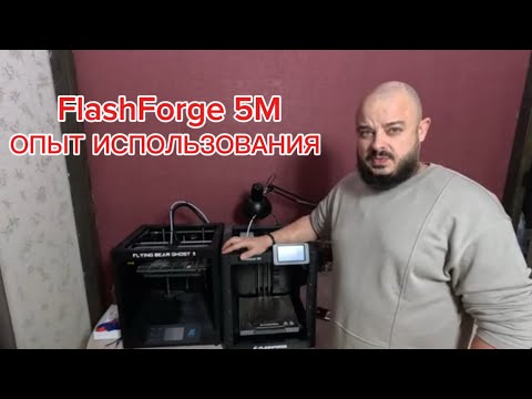 Видео: Опыт использования FlashForge Adventurer 5M. FlashForge Adventurer 5M VS FlyingBear Ghost 5