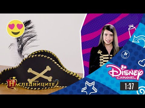 Видео: Наследниците 2 | Направи си сам урок - Пиратска шапка