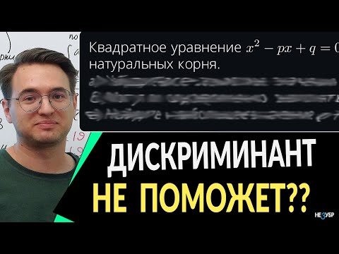 Видео: Ого, квадратное в №19 ЕГЭ, шок