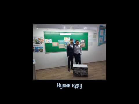Видео: Дос және достық тәрбие сағаты