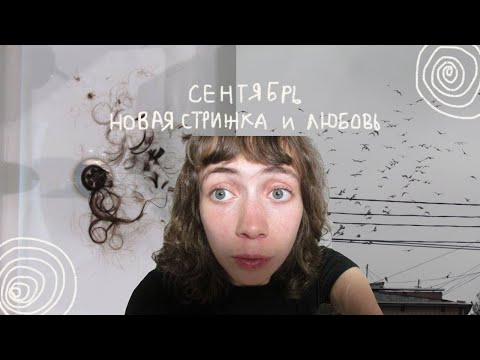 Видео: о сентябре и поцелуях