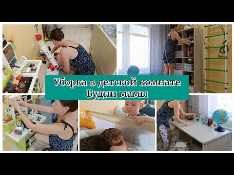 Видео: 💪Мотивация на уборку в детской комнате/Детский кухонный набор☕/ Мои страхи из детства😱/Злая кошка😼