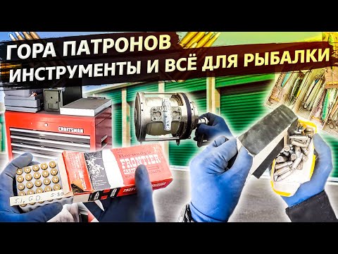 Видео: Сумка полная патронов /  Контейнер охотника-рыболова / Аукционы в США 1.39