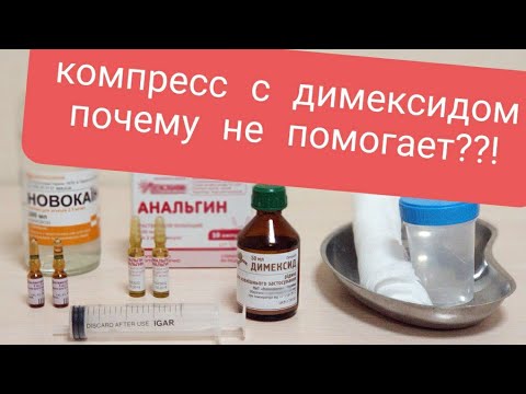 Видео: Компресс с димексидом не помог! Почему болит коленный сустав и что должен сделать врач?
