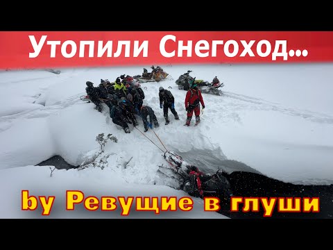 Видео: Снегоход утонул. Второй чуть не разбили. Инструкция раздолбая.