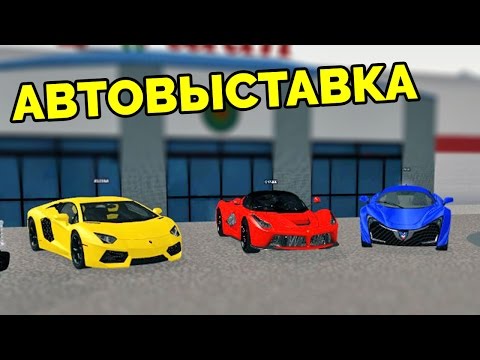 Видео: MTA Province - Автовыставка!