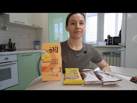 Видео: ПОЛЕЗНЫЕ СЛАДОСТИ ИЗ СУПЕРМАРКЕТА ЛЕНТА//#delicious #mukbang #еда #вкусно #foodblogger