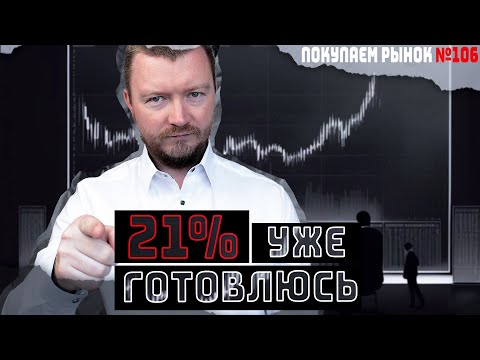 Видео: Инвестиции в облигации с плавающим купоном в 2024 на фоне повышения ключевой ставки до 21%