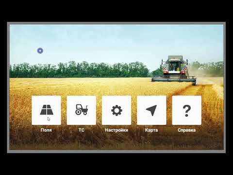 Видео: Обзор интерфейса и настроек курсоуказателя Agroglobal АТ5 (часть 1)