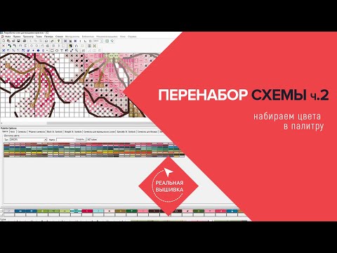 Видео: 2. Набор палитры