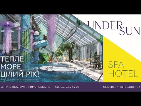 Видео: UnderSun Spa Hotel - Вітаємо в казці!
