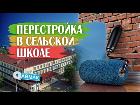 Видео: Qаймақ: село Катарколь. Сколько мяса в колбасе / сырный чемпион / комфортная школа в селе