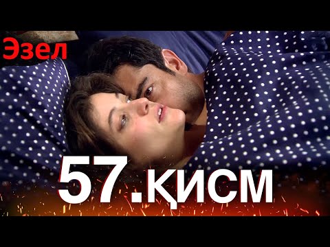 Видео: Эзел - қисм 57 (Узбек Тилида)