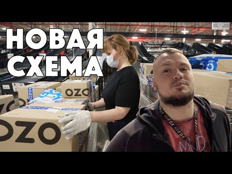 Видео: Новая схема обмана покупателей на OZON
