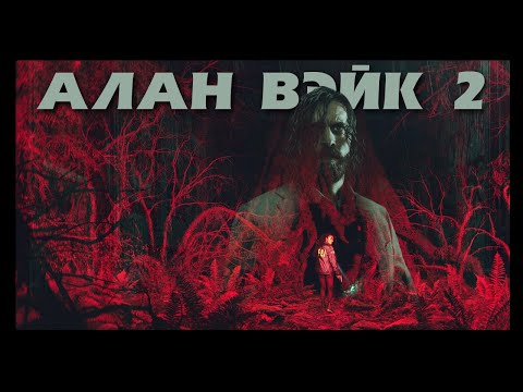 Видео: ЖИНХЭНЭ ГАЙХАМШИГТ АЙМШГИЙН ТОГЛООМ❗ | Alan Wake 2 (Парт 1)