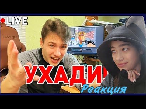 Видео: Реакция на видео @ZENY "Мешаю Домеру СТРИМИТЬ Майнкрафт" ❗ЗАГЛЯНИТЕ В ОПИСАНИЕ❗