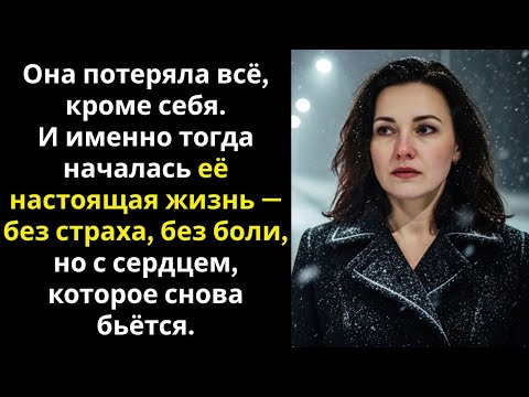 Видео: Она отказалась от квартиры | машины и бизнеса | чтобы вернуть себе душевный покой | True heart hub